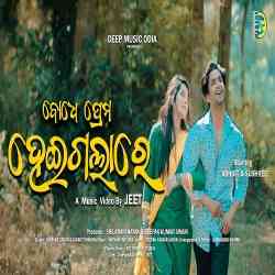 Bodhe Prema Heigala Re